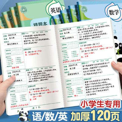 【限时低价】B5缝线错题本小学生