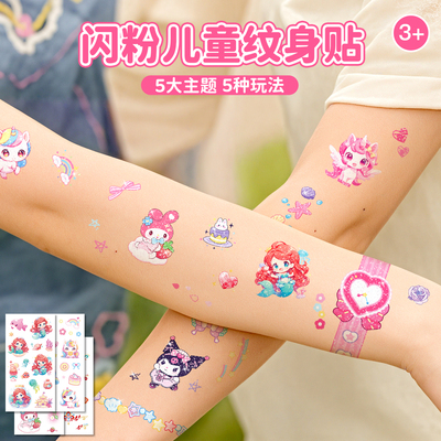 闪粉纹身贴儿童卡通可爱美人鱼