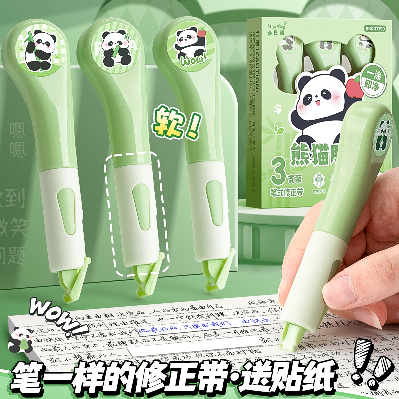 熊猫笔形修正带学生用大容量