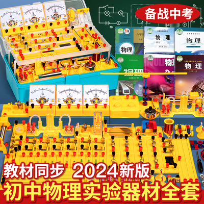 物理实验器材全套初中生专用