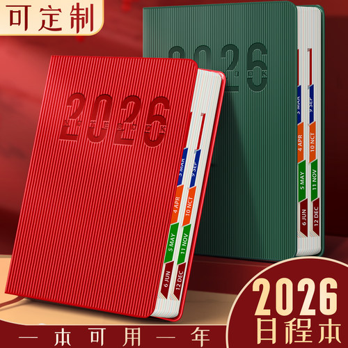 日程本2026年计划本表新款