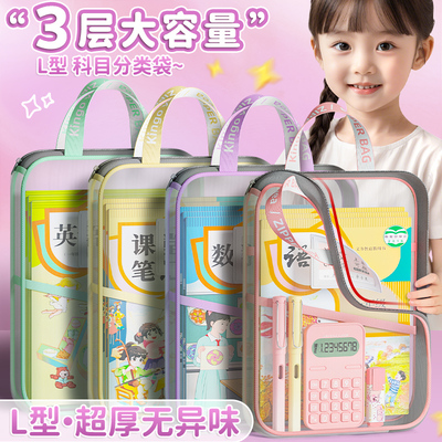 超厚三层大开口L型科目分类袋