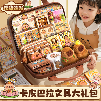 卡皮巴拉文具套装礼盒大礼包学习