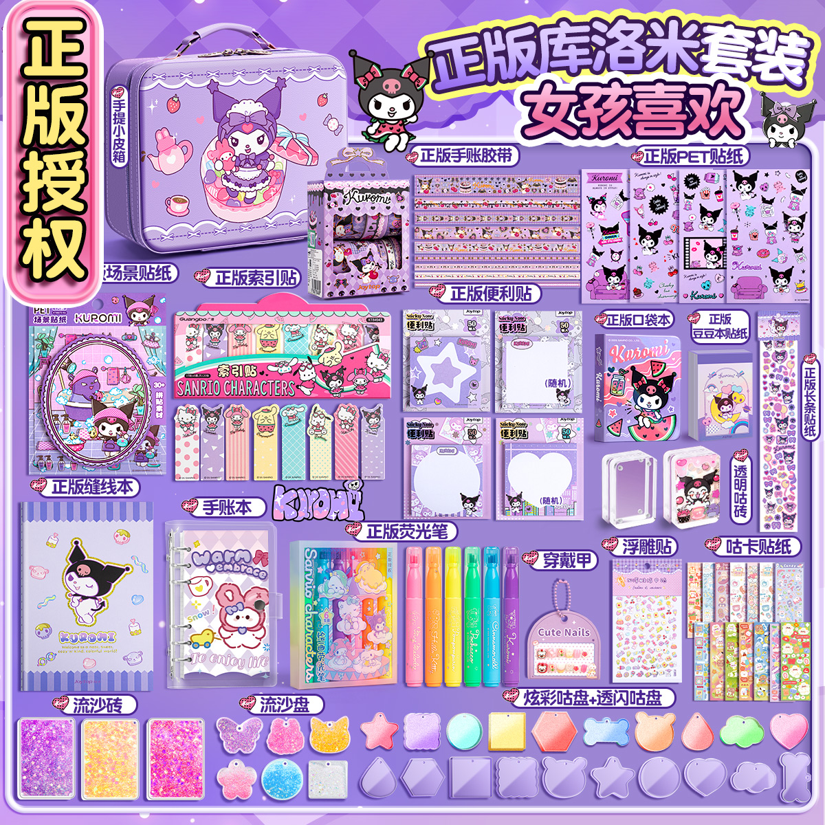正版库洛米奶油胶咕卡套装豪华版