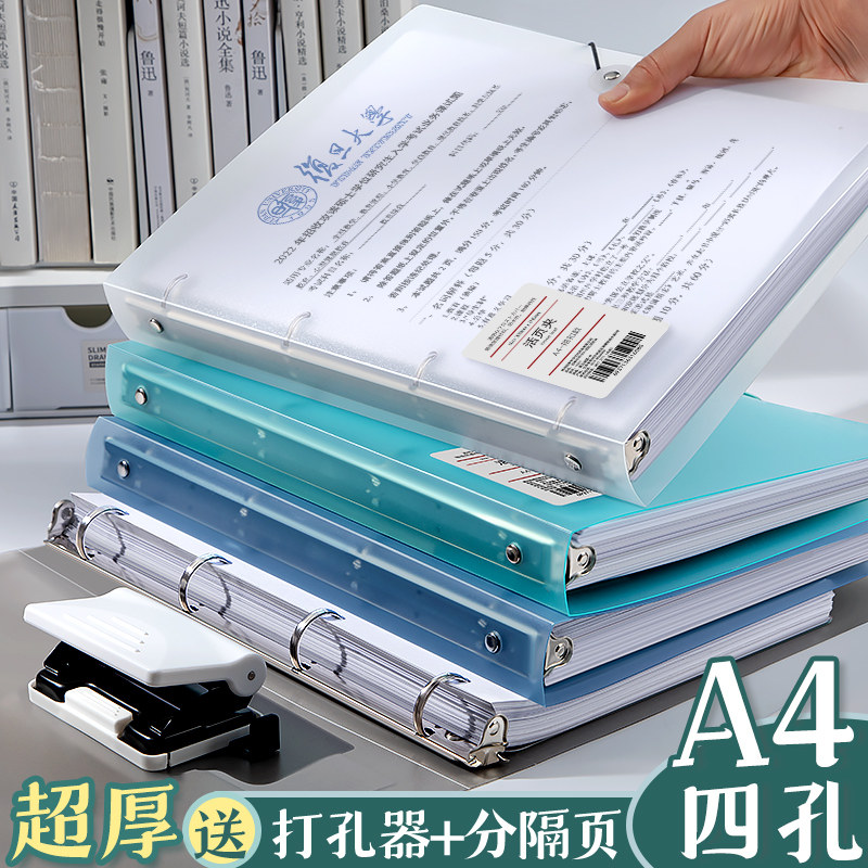 四孔a4打孔活页夹送打孔器4孔文件夹a4纸夹子资料册收纳透明书夹子整理试卷神器外壳插页袋装订纸夹大容量_虎窝淘