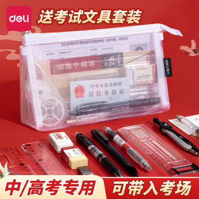 【考试专用】得力网纱笔袋学生用