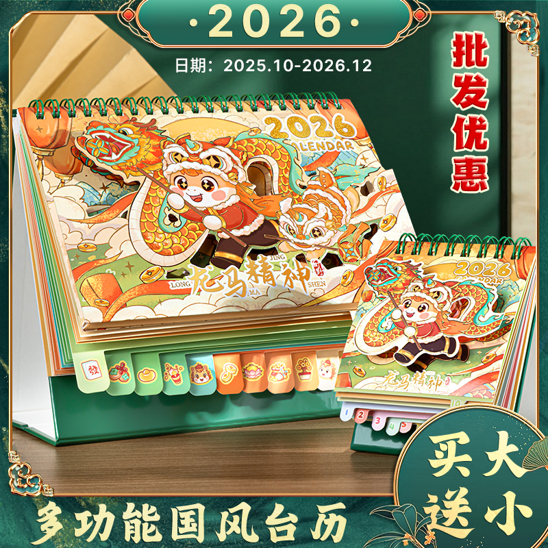 2026新款马年新年财神转盘台历