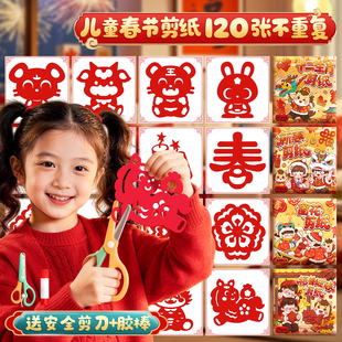 窗花纸剪纸儿童手工diy元旦节新年2026年马年春节剪纸窗花专用纸张幼儿园小学生传统国风图案底稿半成品折纸