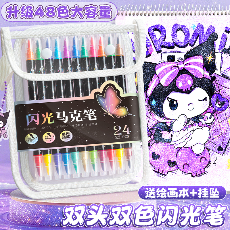 闪光马克笔带闪粉水彩笔记号荧光小学生儿童专用彩绘手账渐变珠光流光丙烯变色镭射亮片软头炫彩金属绘画画笔
