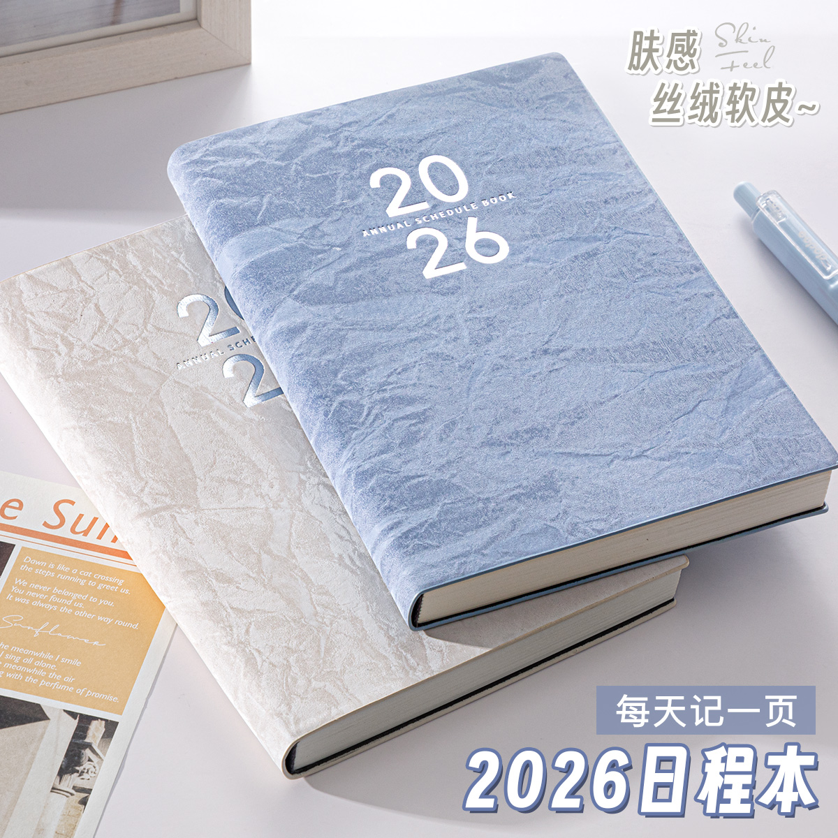 2026年日程本肤感丝绒软皮款