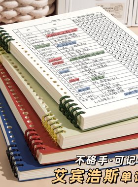 B5活页英语单词本记忆本艾宾浩斯记忆曲线四级六级考研初中高中默写纸背单词记单词笔记本子生词遗忘记背神器
