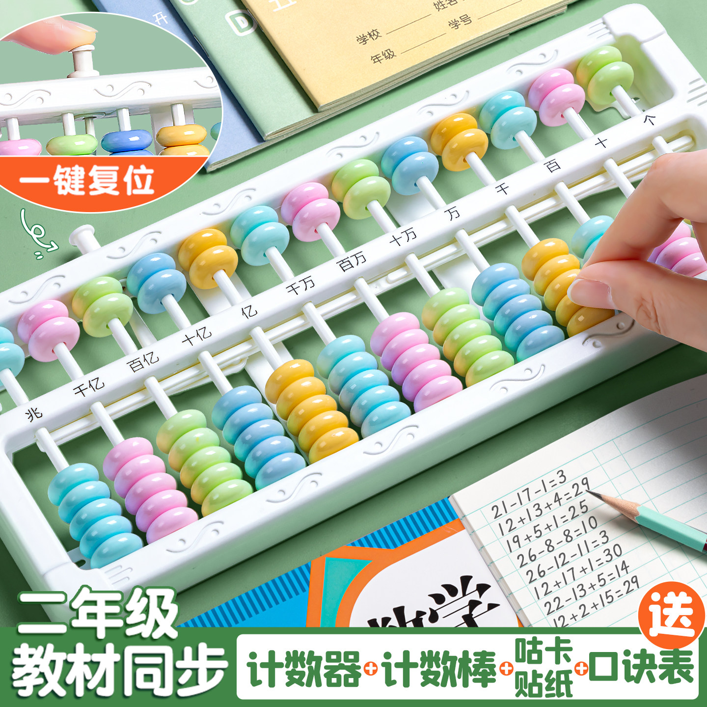 算盘二年级下册小学生专用珠心算七珠五珠儿童7珠5珠13档计数器一年级数学苏教版人教版学习用品神器小算盘
