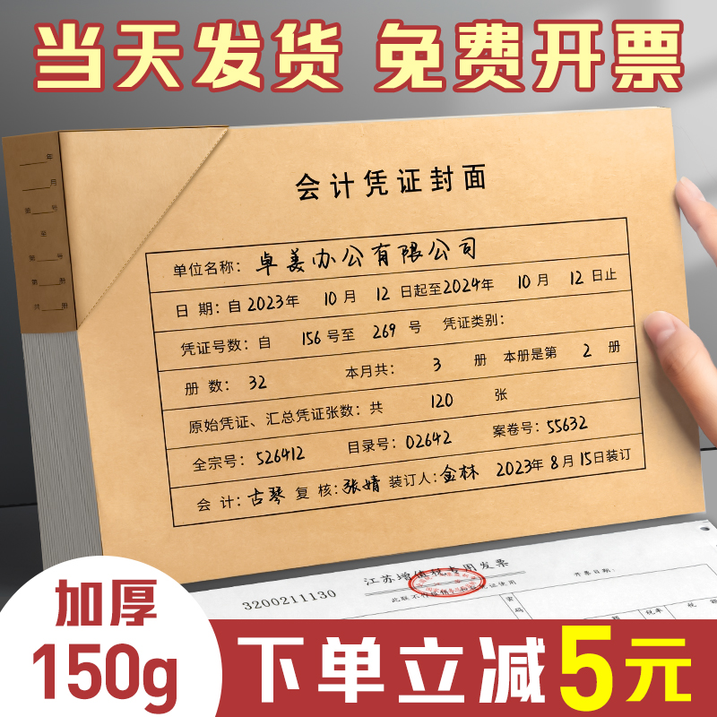 会计凭证封面档案记账通用牛皮纸