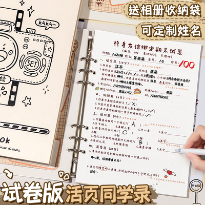 同学录小学生高颜值试卷版
