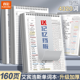 真彩英语单词本记忆艾宾浩斯记忆曲线大学生考研默写记背神器生词纸笔记本子四级六级专升本词汇初中高中遗忘