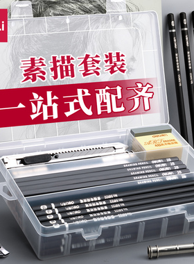 得力素描铅笔工具套装初学者入门基础软中硬炭笔全套学生用2bH美术生用品专用4b绘画专业画画速写画笔8b2比hb