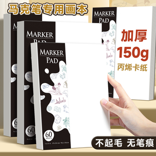 加厚马克笔专用绘画本加厚动漫马克纸手绘画画本子学生用画纸a4图画8k空白a3漫画手抄报的8开美术生专业用纸
