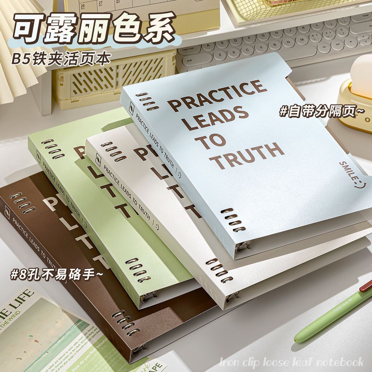 高颜值撞色活页本b5笔记本本子初中高中生专用大学生考研考公笔记本活页夹封面环扣推拉式可拆卸外壳2025新款
