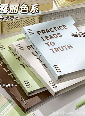 高颜值撞色活页本b5笔记本本子初中高中生专用大学生考研考公笔记本活页夹封面环扣推拉式可拆卸外壳2025新款