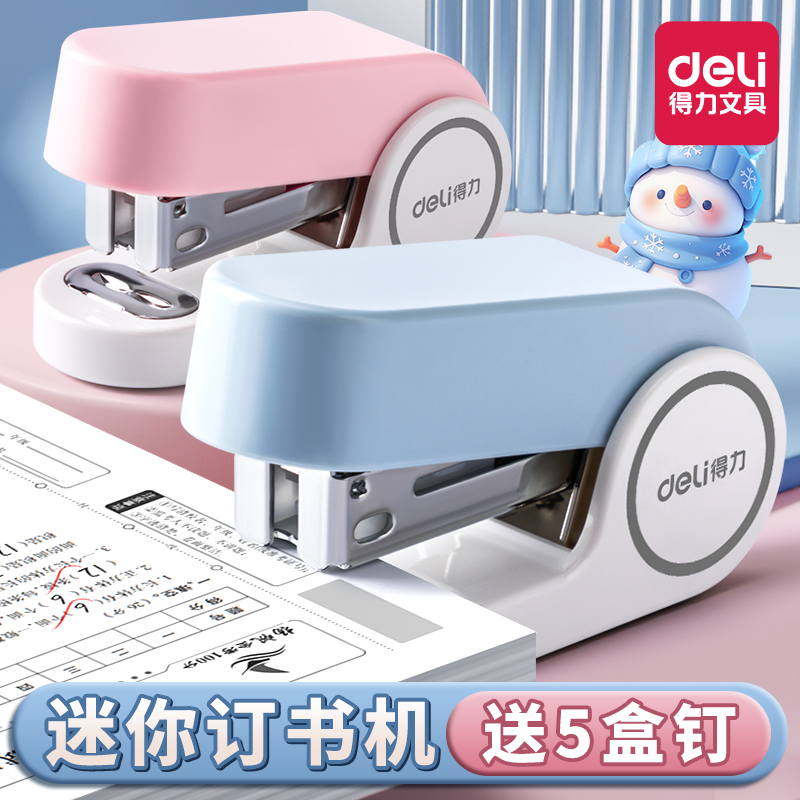 得力迷你订书机ins风高颜值省力