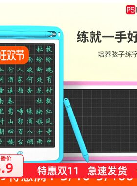 田字格液晶手练字写绘画板清仓价
