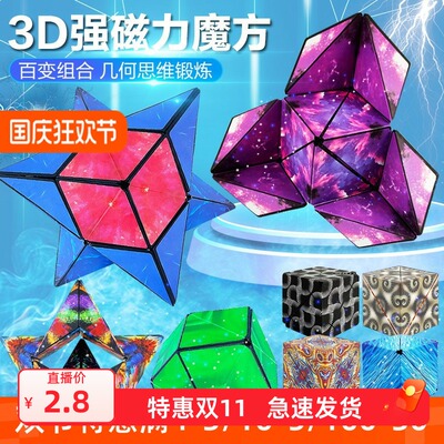 抖音新款马卡龙三阶魔方百变魔方含磁力钥匙扣益智超解压卡通挂件