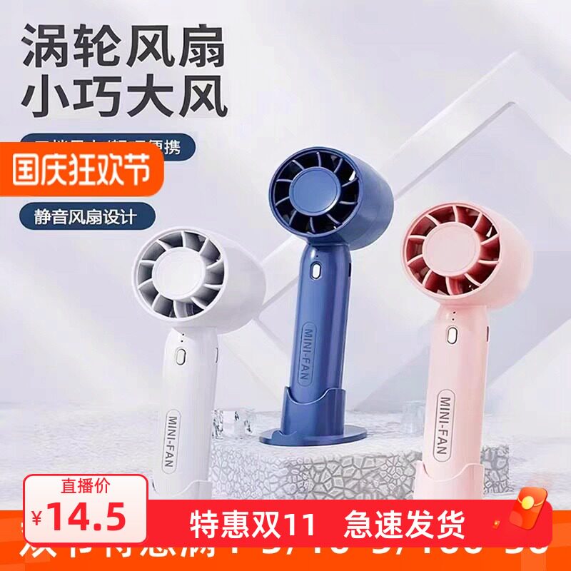 迷你涡轮风扇便携式桌面小型