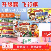 大富翁世界之旅飞行棋中国经典 儿童益智亲子游戏城市桌游戏玩具 版