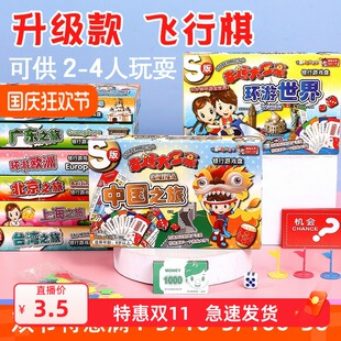 大富翁世界之旅飞行棋中国经典 儿童益智亲子游戏城市桌游戏玩具 版