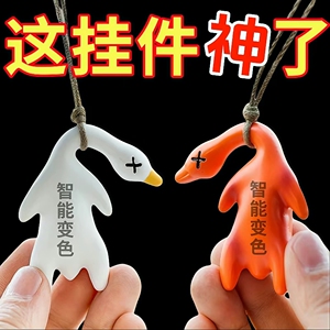 抖音同款变色烤鸭挂件紫外线变色挂件车载摆件车载烤鸭小吊坠整蛊