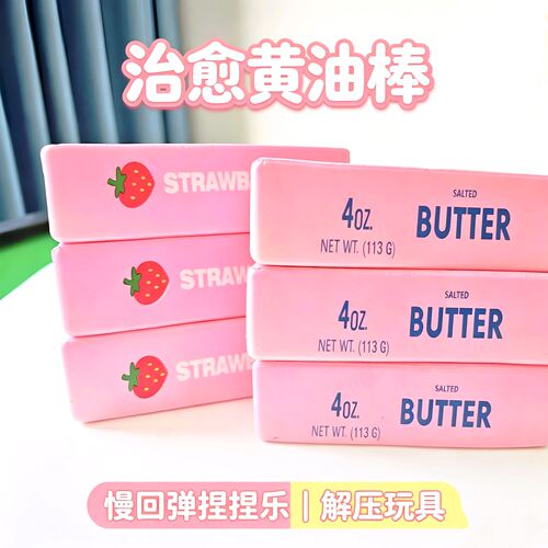 跨境现货BUTTER创意仿真黄油造型捏捏乐解压玩具几何捏压减压神器