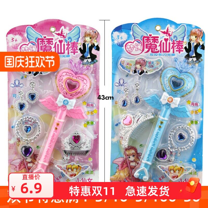 套装花仙子儿童玩具包邮魔法棒