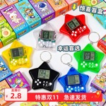 东南亚跨境迷你俄罗斯方块游游机益智创意游戏机钥匙扣儿童玩具