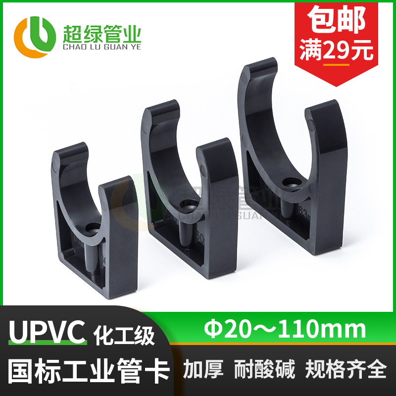 深灰色UPVC工业国标PVC-U化工管箍管卡U型管卡耐酸碱PN16-封面