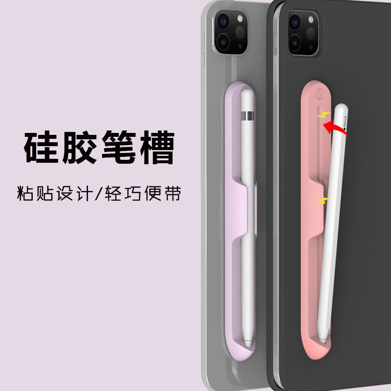 适用华为M-pencil第二代硅胶笔槽苹果Apple pencil触控笔防丢笔套