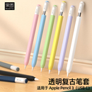 USB Pencil3 适用Apple 笔套苹果三代手写笔防摔果冻硅胶保护套