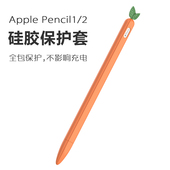 适用苹果ApplePencilPro 2代笔套一二代手写笔萝卜硅胶防摔保护套
