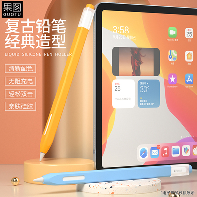果图苹果ApplePencilpro2代笔套