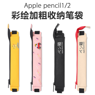 pencil2保护套笔套苹果手写笔1代二代防摔防丢收纳笔袋 适用Apple