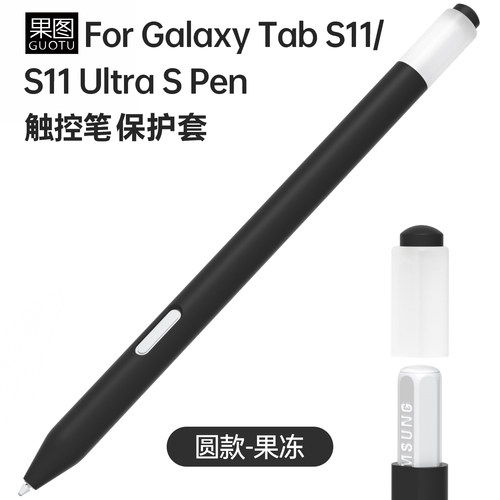 三星TsbS11/S11UltraSpen保护套