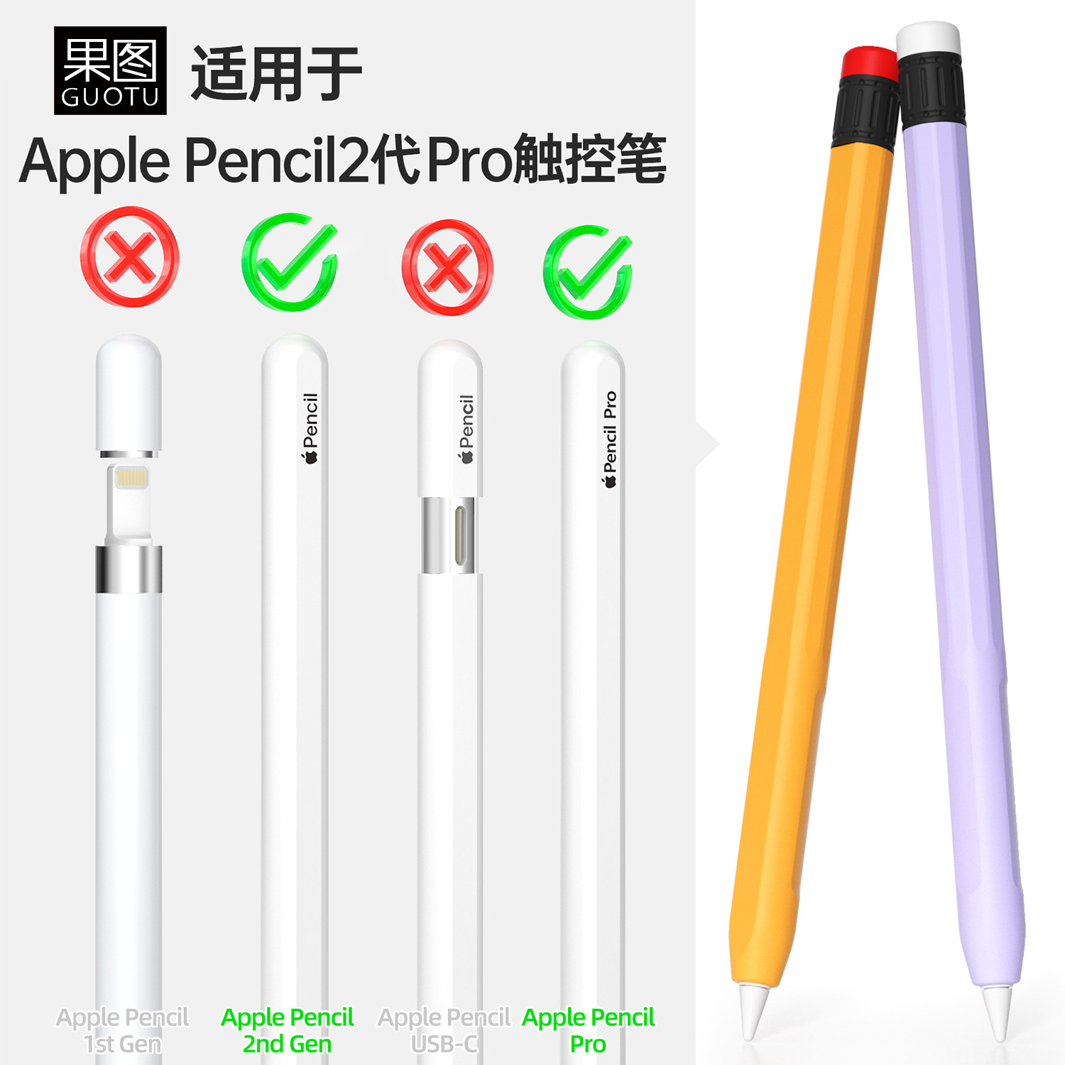 适用苹果ApplePencilPro笔套Pencil2/二代手写笔保护套防摔硅胶套
