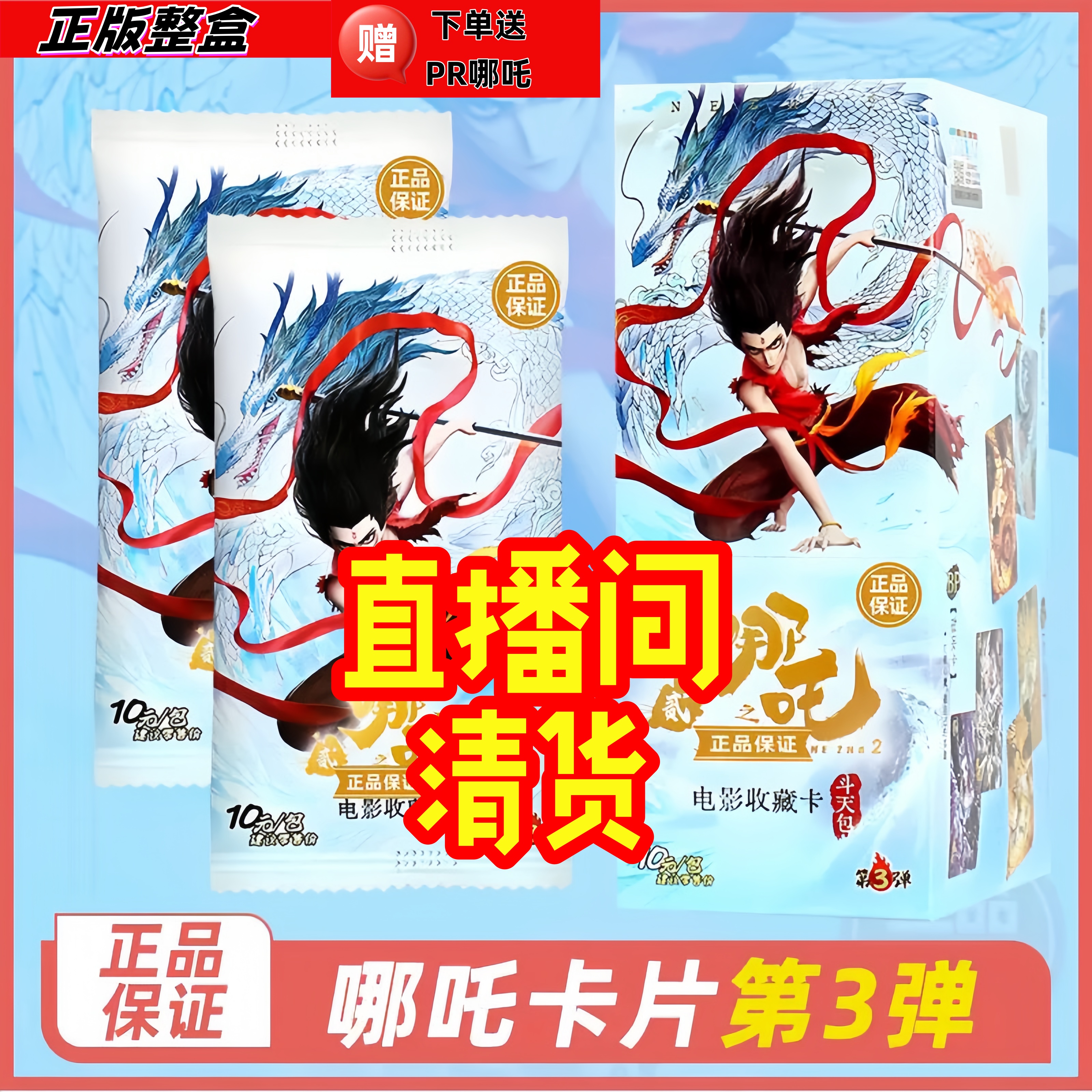 卡游哪咤魔童闹海斗天包第3弹
