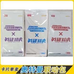 豪华传奇 版 正品 奥特曼英雄对决联动包PR卡片亚刻星河赛罗无限经典