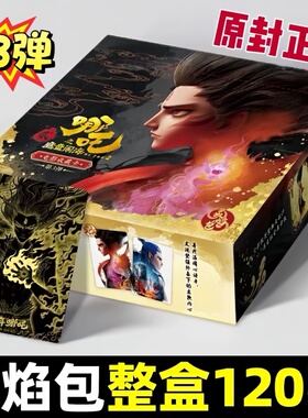 灵焰包第三弹3代官方正版卡游哪吒之魔童闹海卡片2元包收藏卡牌