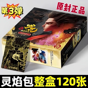 灵焰包第三弹3代官方正版 包收藏卡牌 卡游哪吒之魔童闹海卡片2元
