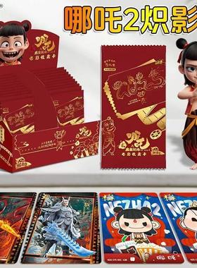 正版卡游哪吒2之魔童闹海卡片炽影包同款卡牌5元包nezha收藏周边