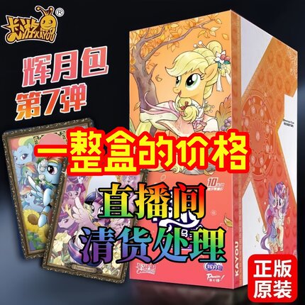 正版小马卡片辉月7弹整盒卡册周边SC卡牌七玩具4女孩收藏礼物稀有