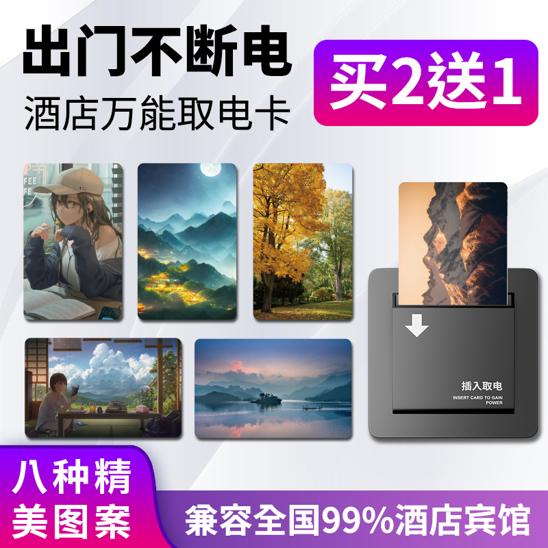 酒店万能取电卡复合通用型万能插卡取电低高频取电卡旅游出差神器