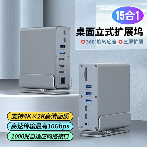 雷电4拓展坞笔记本电脑多屏异显