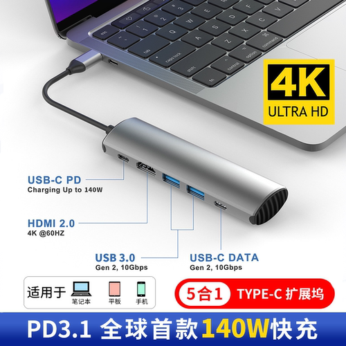5合1typec扩展坞usb3.2集线器HDMI4k@60Hz高清投屏笔记本拓展坞PD